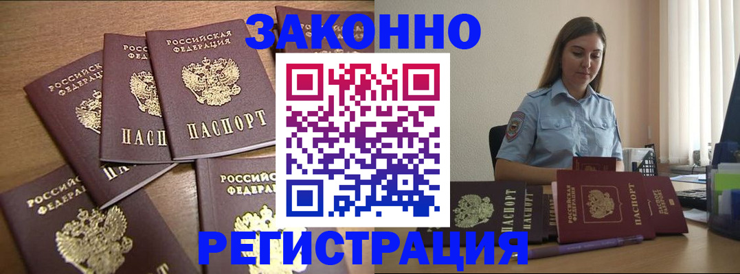 прописка для работы в Урени